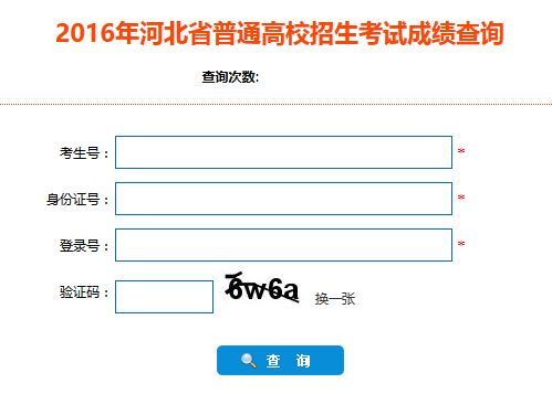 2016年河北高考成绩查询入口开通 www.91yuer.com