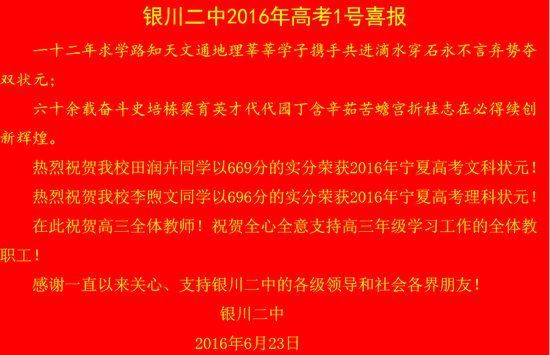 2016年宁夏高考状元出炉：文科669分 理科696分 www.91yuer.com