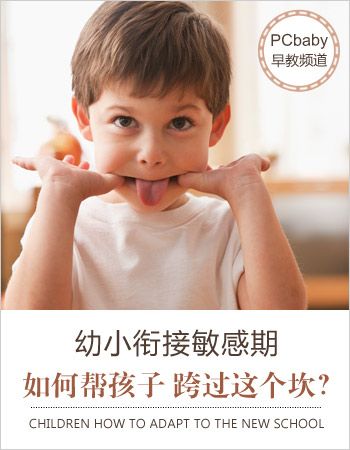 怎么帮bb度过 幼小衔接敏感期 www.91yuer.com