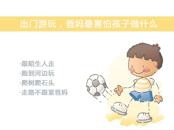 孩子安全意识养成法 学起 www.91yuer.com