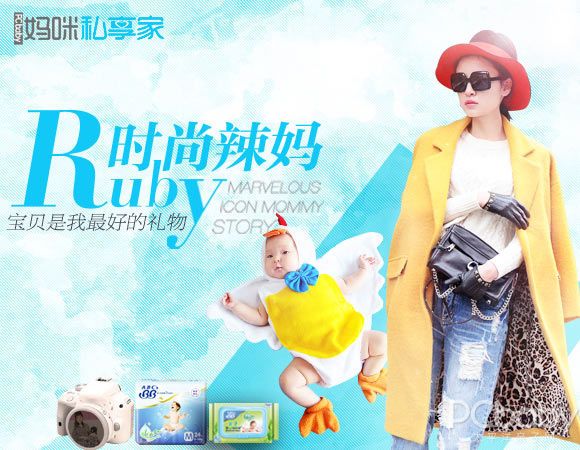 时尚辣妈ruby 宝贝是我最好的礼物 www.91yuer.com