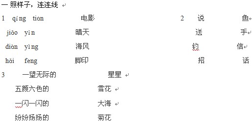 小学一年级语文上册期末考试试题卷(2)