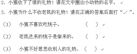 小学一年级语文上册期末考试试题卷(2)