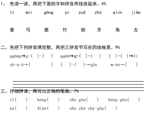 小学一年级语文上册期末试卷(苏教版)