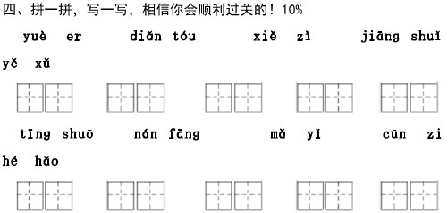 小学一年级语文上册期末试卷(苏教版)