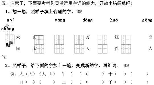 小学一年级语文上册期末试卷(苏教版)