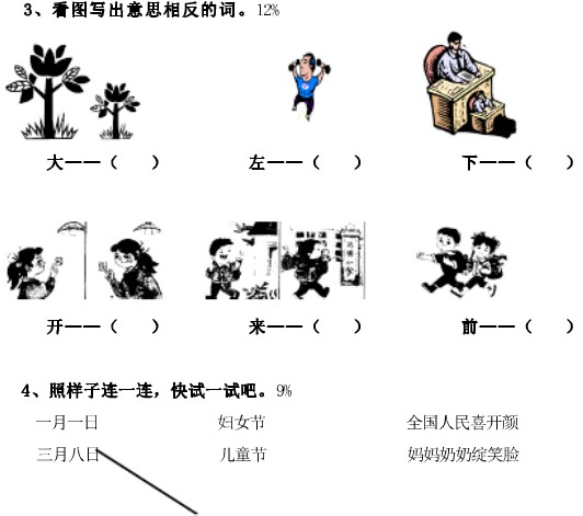 小学一年级语文上册期末试卷(苏教版)