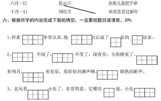 小学一年级语文上册期末试卷(苏教版)