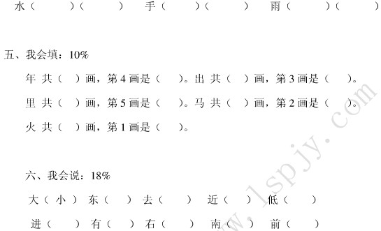 小学一年级语文上册期末试卷(六)