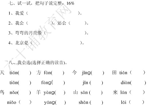 小学一年级语文上册期末试卷(六)