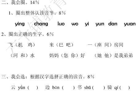 小学一年级语文上册期末试卷(五)