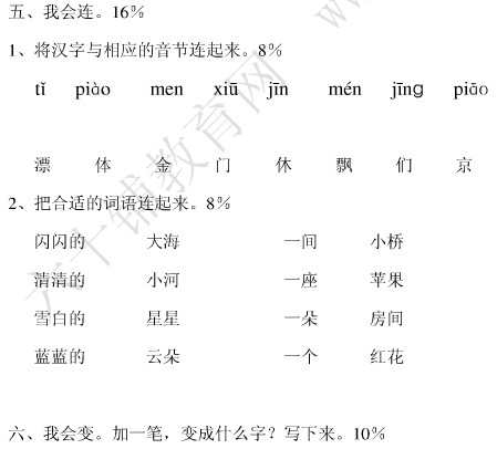 小学一年级语文上册期末试卷(五)