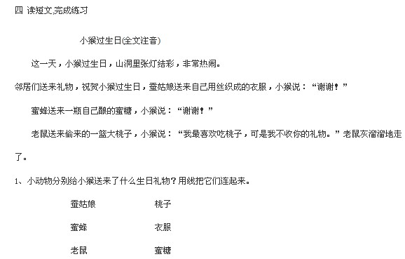 小学一年级语文上册期末考试试卷（一）