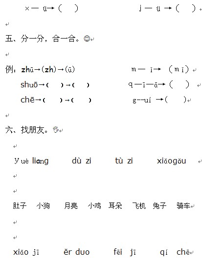 一年级语文第一学期期中测试题