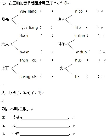 一年级语文第一学期期中测试题