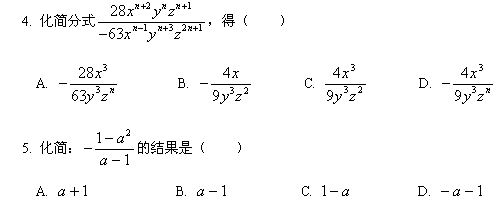 初二分式的乘除法