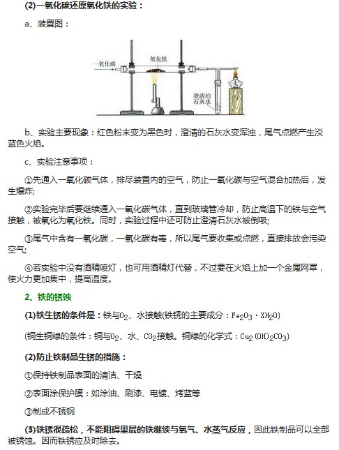 初中化学知识归纳：金属和金属材料