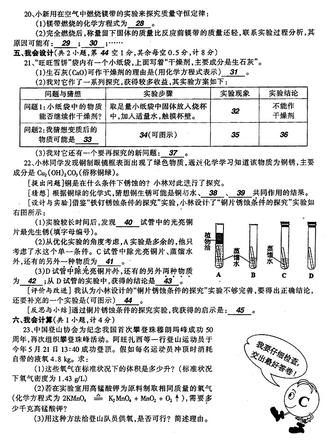 初三化学试题